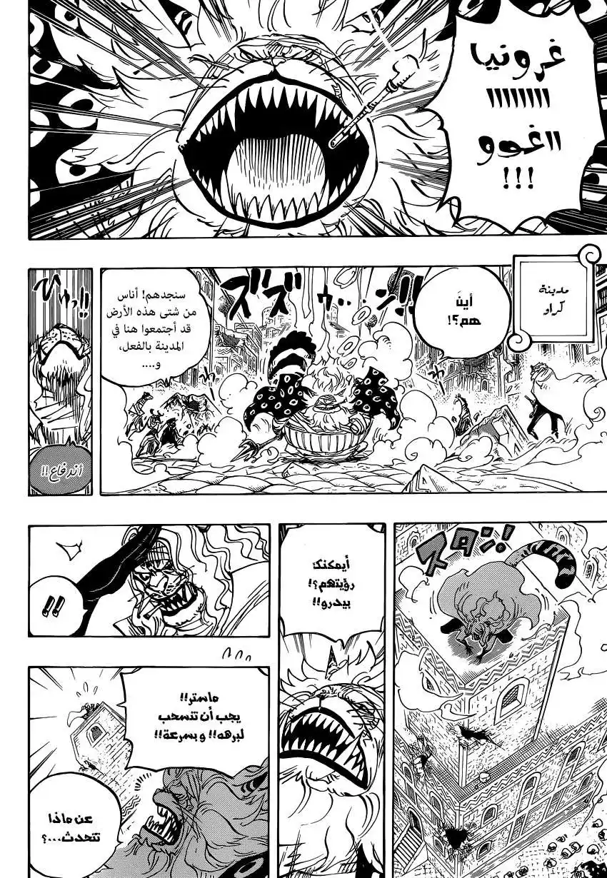 One Piece 816 - كلب ضدّ قطّ página 7