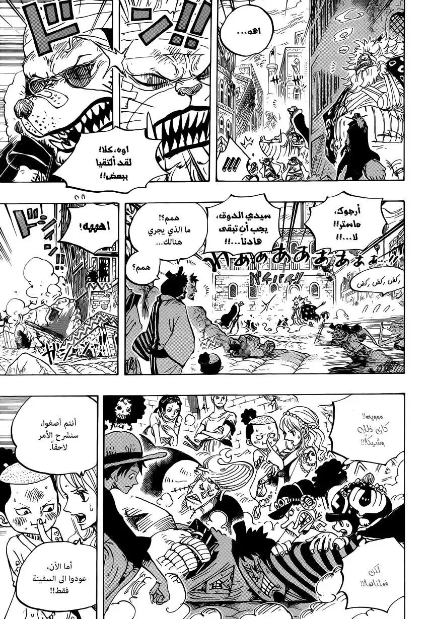 One Piece 816 - كلب ضدّ قطّ página 8