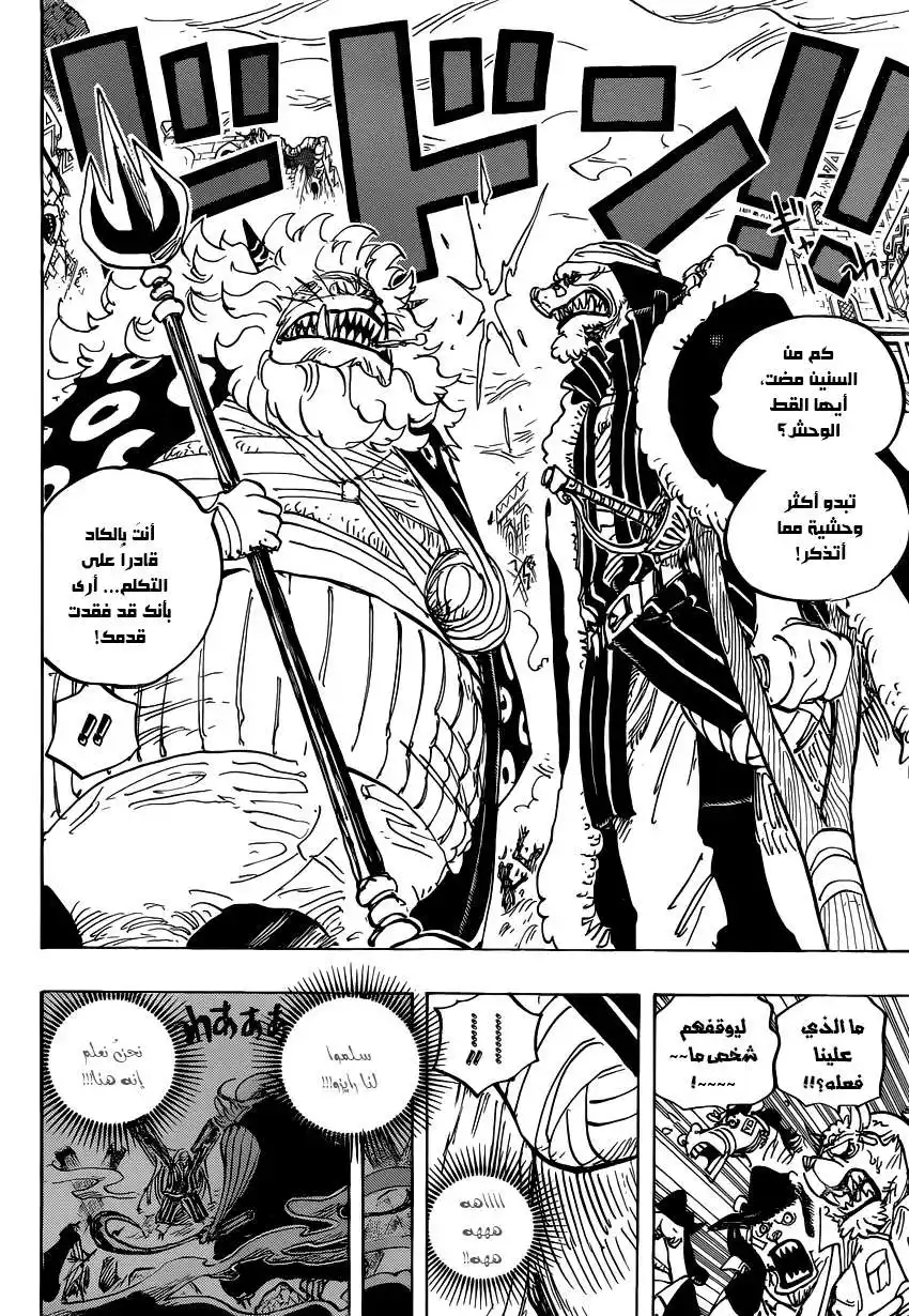 One Piece 816 - كلب ضدّ قطّ página 9