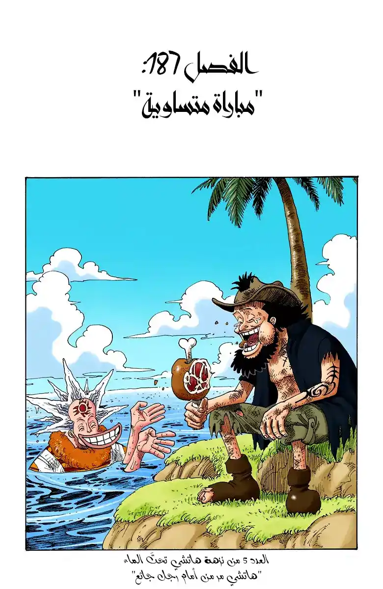 One Piece 187 - Even Force, Yet Powerful Enemies página 4