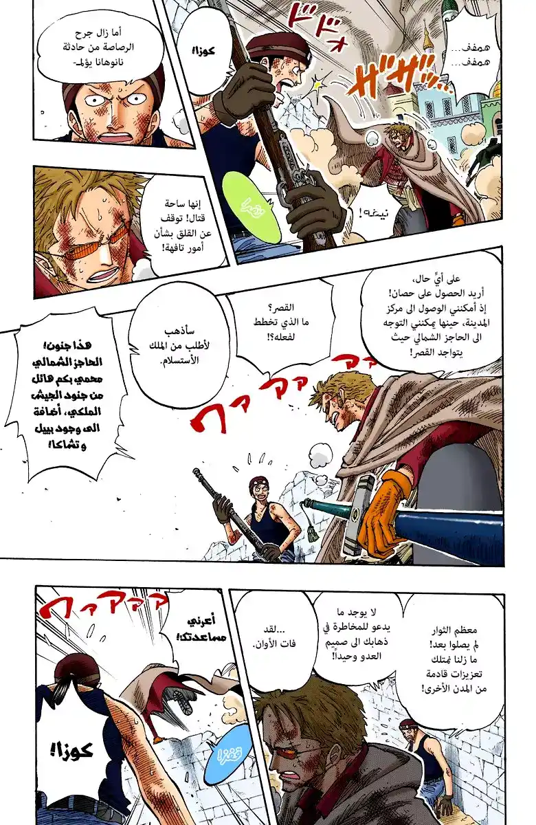 One Piece 187 - Even Force, Yet Powerful Enemies página 6