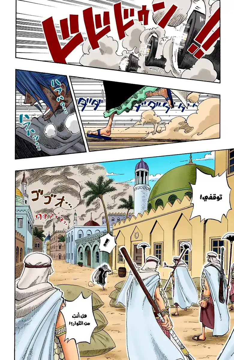 One Piece 187 - Even Force, Yet Powerful Enemies página 7