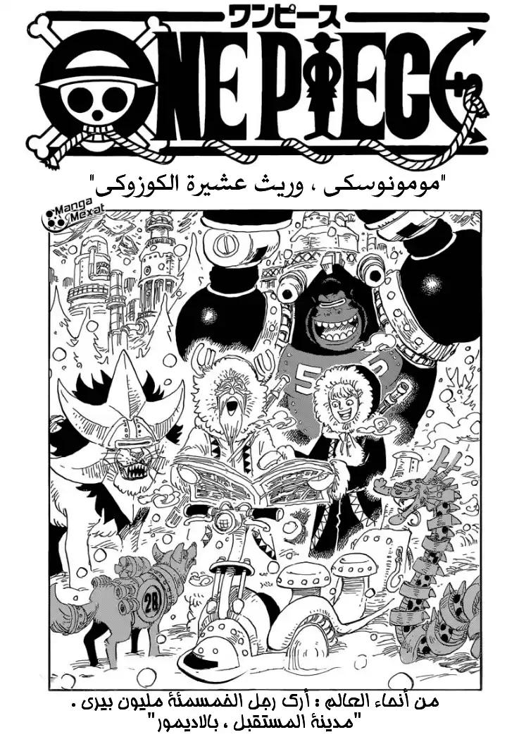 One Piece 819 - مومونوسكي، وريث عائلة كوزوكي página 1