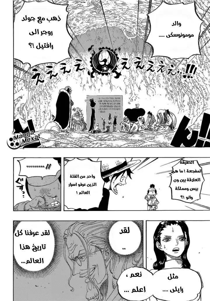 One Piece 819 - مومونوسكي، وريث عائلة كوزوكي página 11