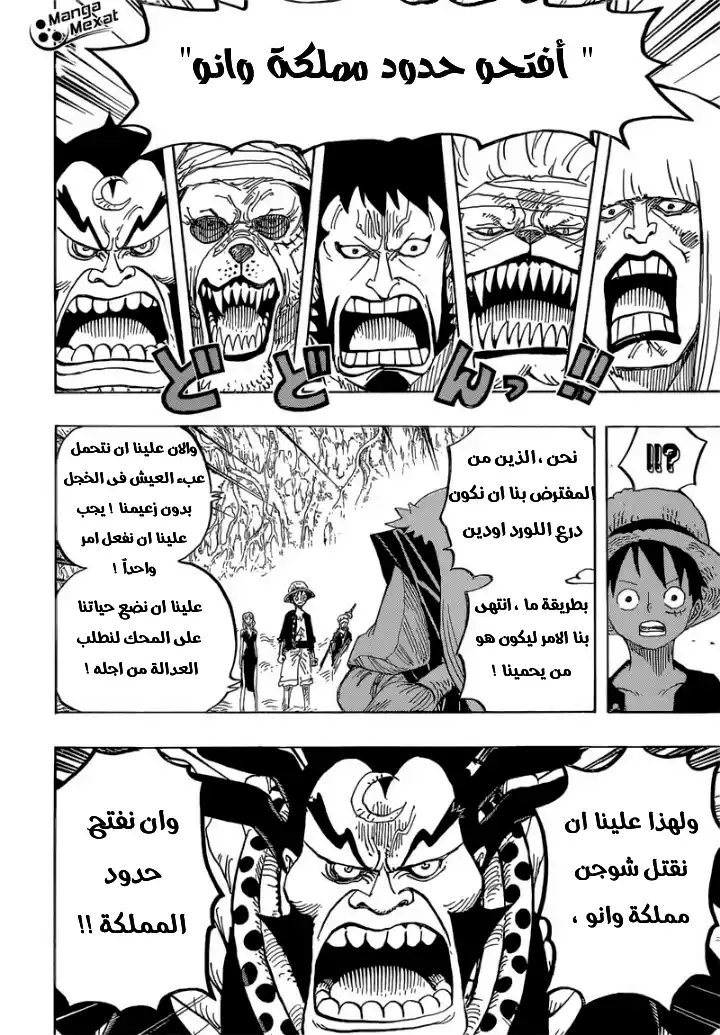 One Piece 819 - مومونوسكي، وريث عائلة كوزوكي página 13