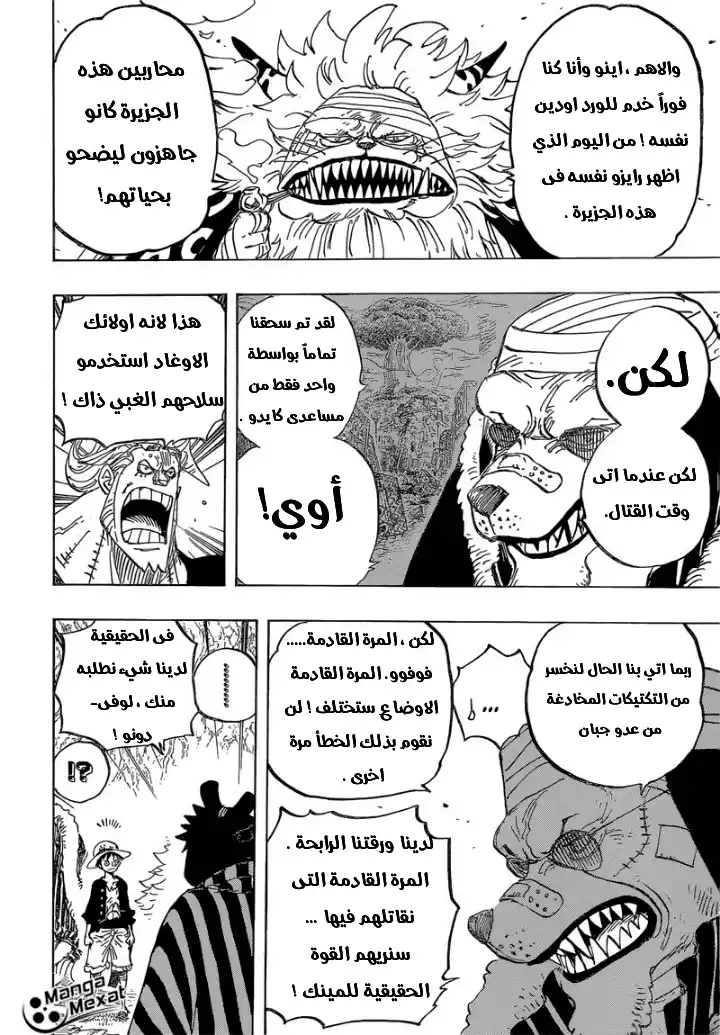 One Piece 819 - مومونوسكي، وريث عائلة كوزوكي página 15