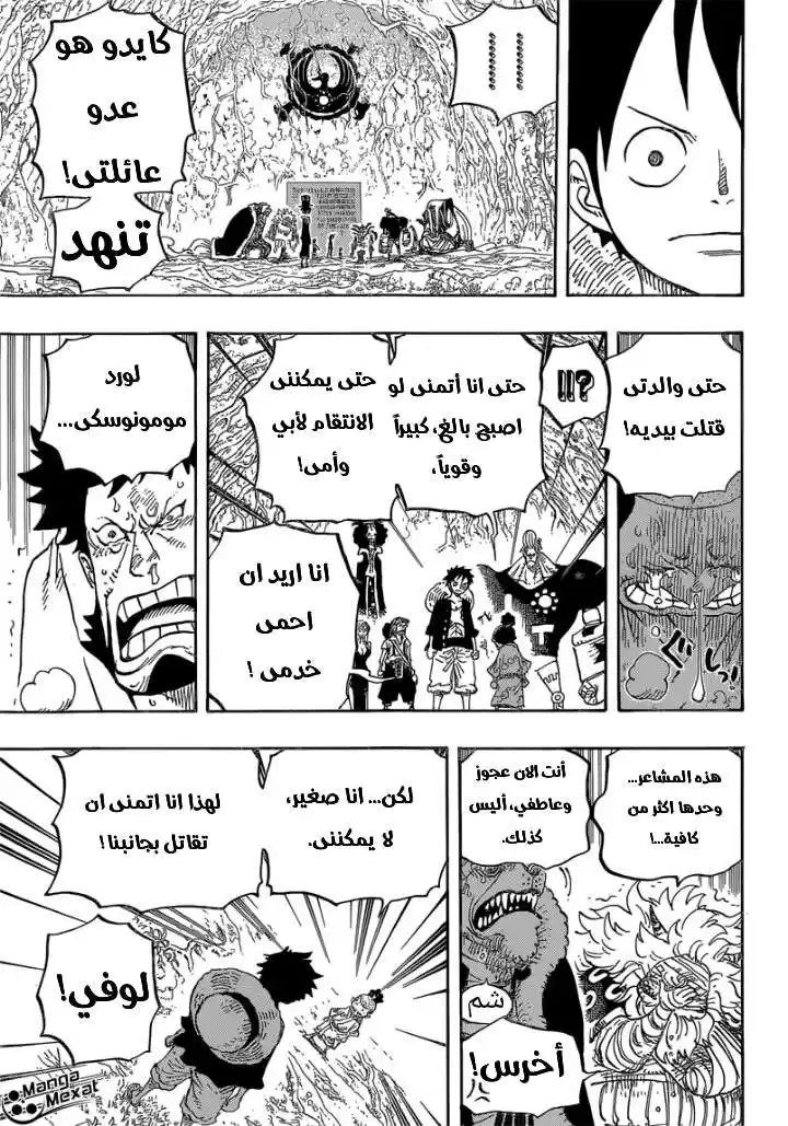 One Piece 819 - مومونوسكي، وريث عائلة كوزوكي página 3