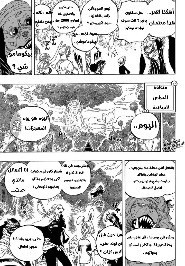 One Piece 819 - مومونوسكي، وريث عائلة كوزوكي página 7