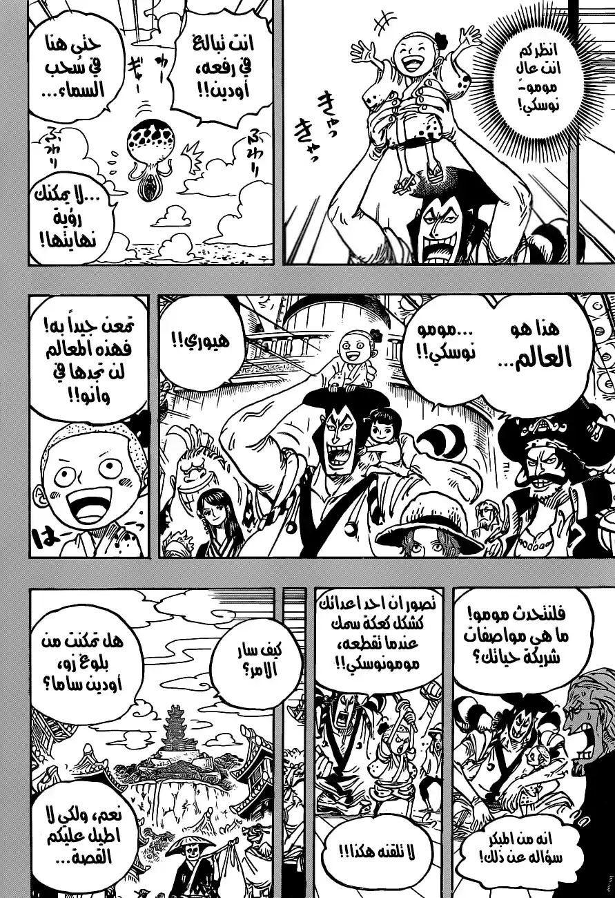 One Piece 973 - عشيرة الكوزوكي página 2