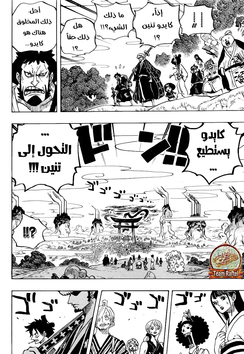 One Piece 922 - حاكم وقائد قراصنة الوحوش - كايدو página 3