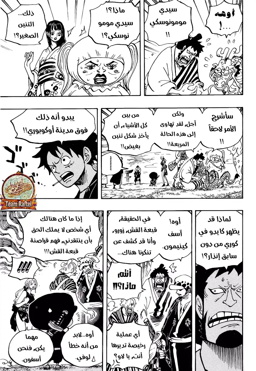 One Piece 922 - حاكم وقائد قراصنة الوحوش - كايدو página 4