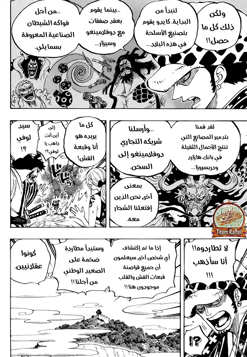One Piece 922 - حاكم وقائد قراصنة الوحوش - كايدو página 5