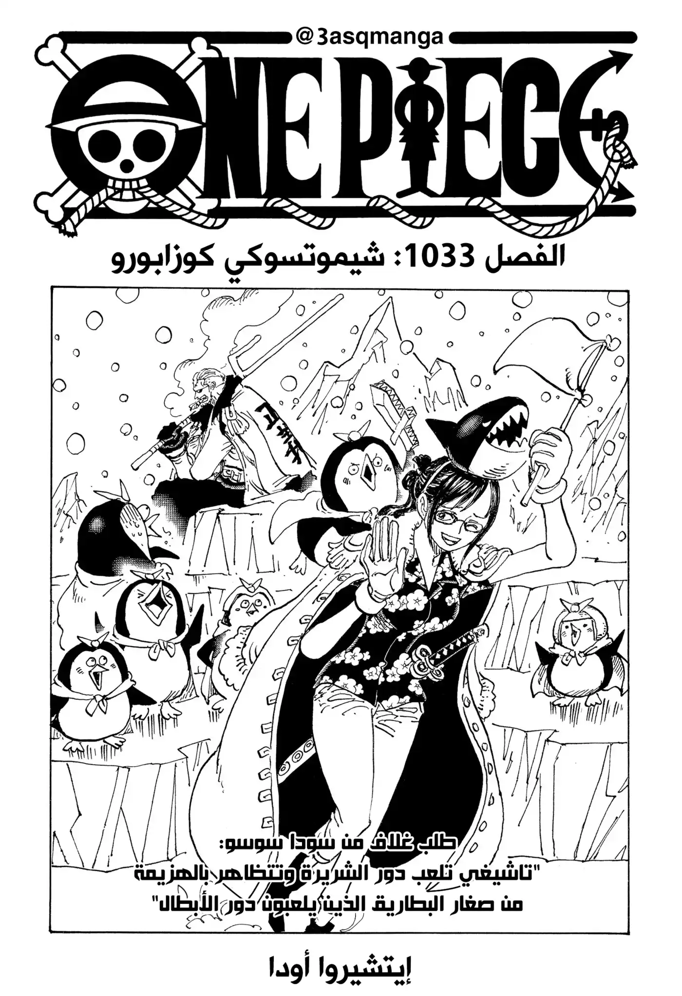 One Piece 1033 - شيموتسوكي كوزابورو página 1