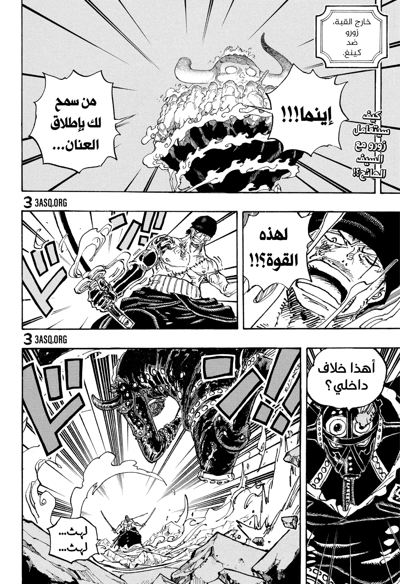 One Piece 1033 - شيموتسوكي كوزابورو página 3