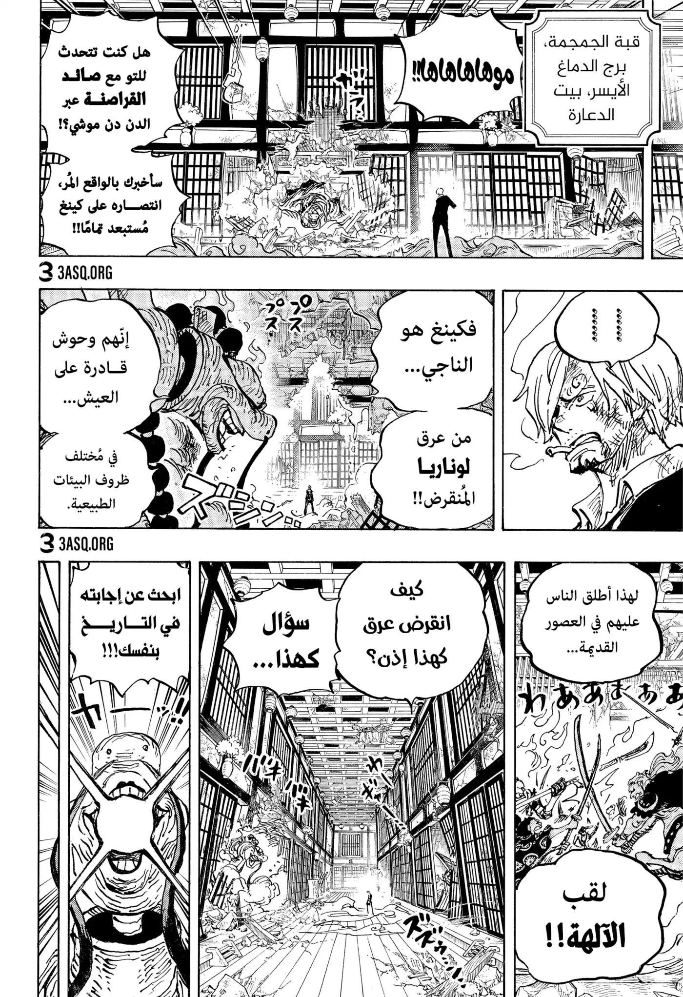 One Piece 1033 - شيموتسوكي كوزابورو página 5