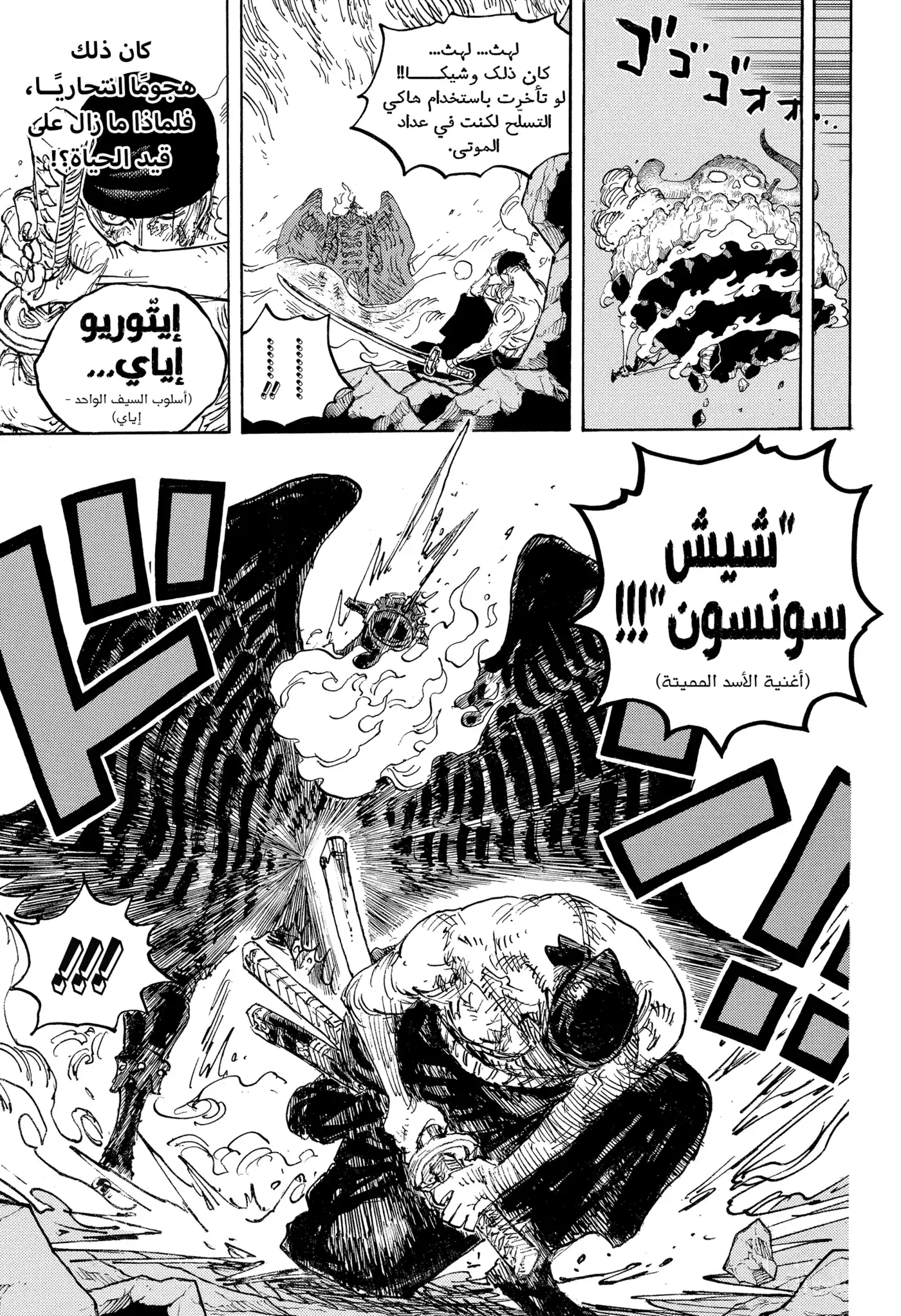 One Piece 1033 - شيموتسوكي كوزابورو página 6