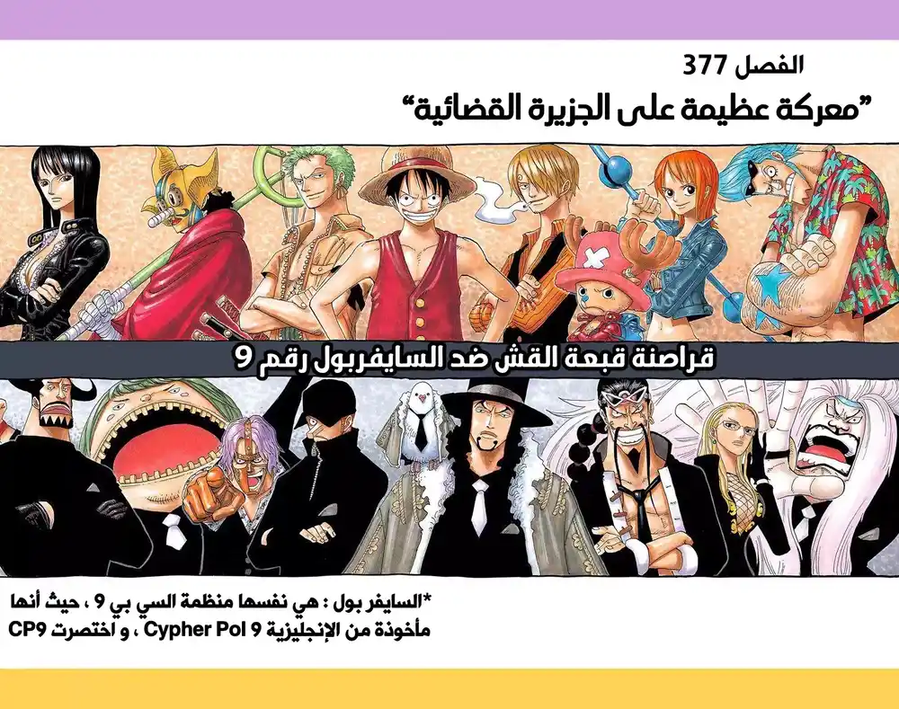 One Piece 377 - The Great Decisive Battle of Justice Island!! página 2