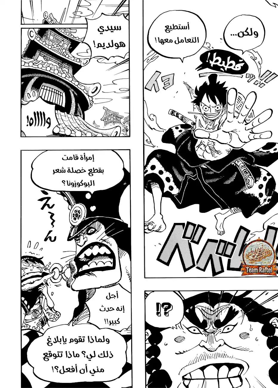 One Piece 916 - مصارعة سومو عظيمة في دولة وانو página 10