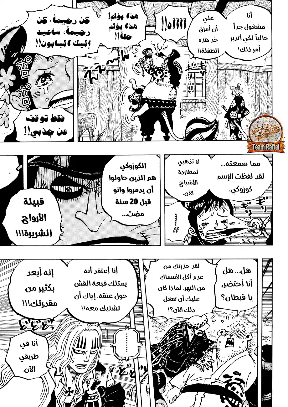 One Piece 916 - مصارعة سومو عظيمة في دولة وانو página 11