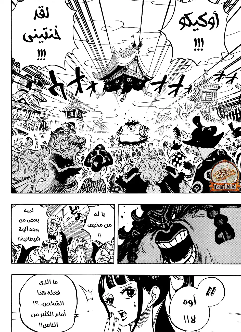 One Piece 916 - مصارعة سومو عظيمة في دولة وانو página 4