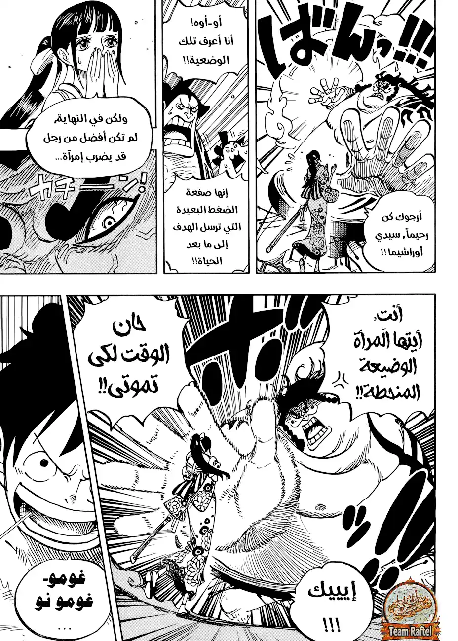 One Piece 916 - مصارعة سومو عظيمة في دولة وانو página 5