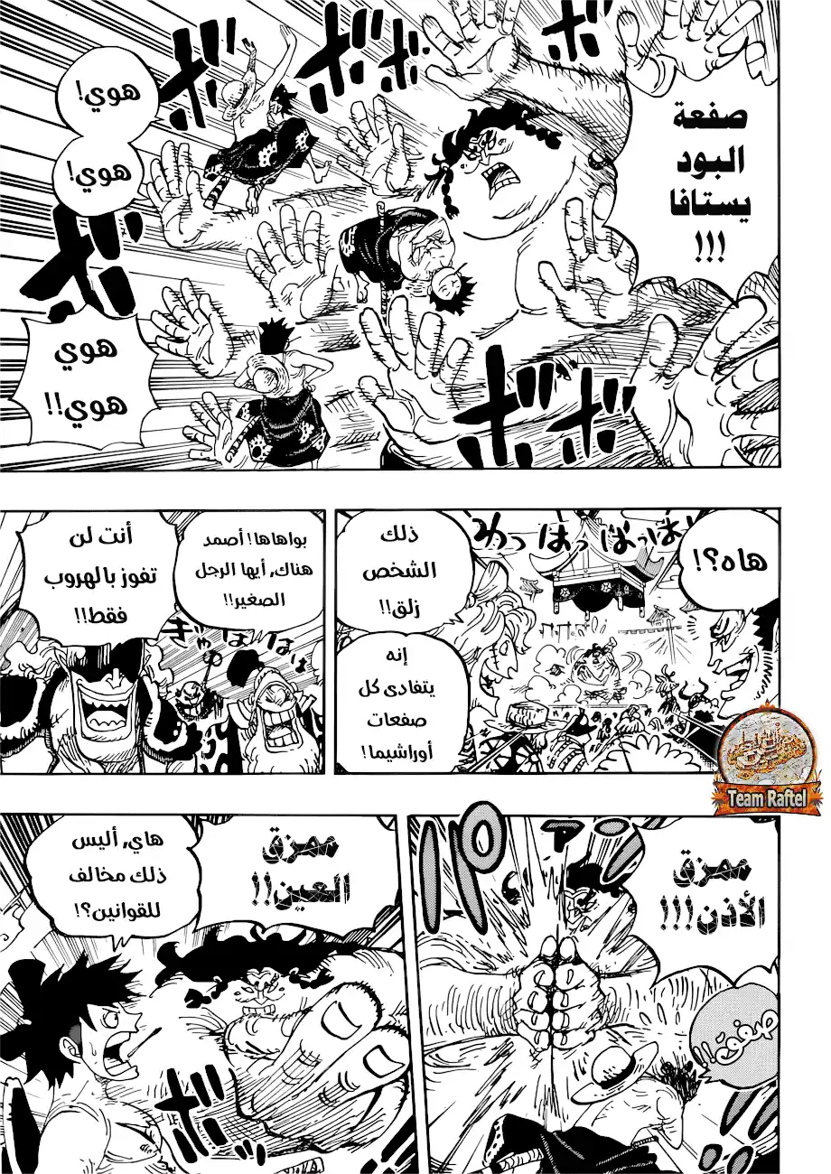 One Piece 916 - مصارعة سومو عظيمة في دولة وانو página 9