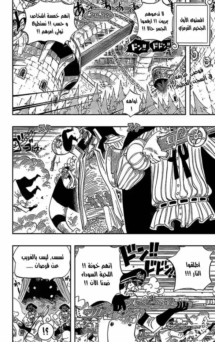 One Piece 543 - قبعة القش واللحية السوداء página 3