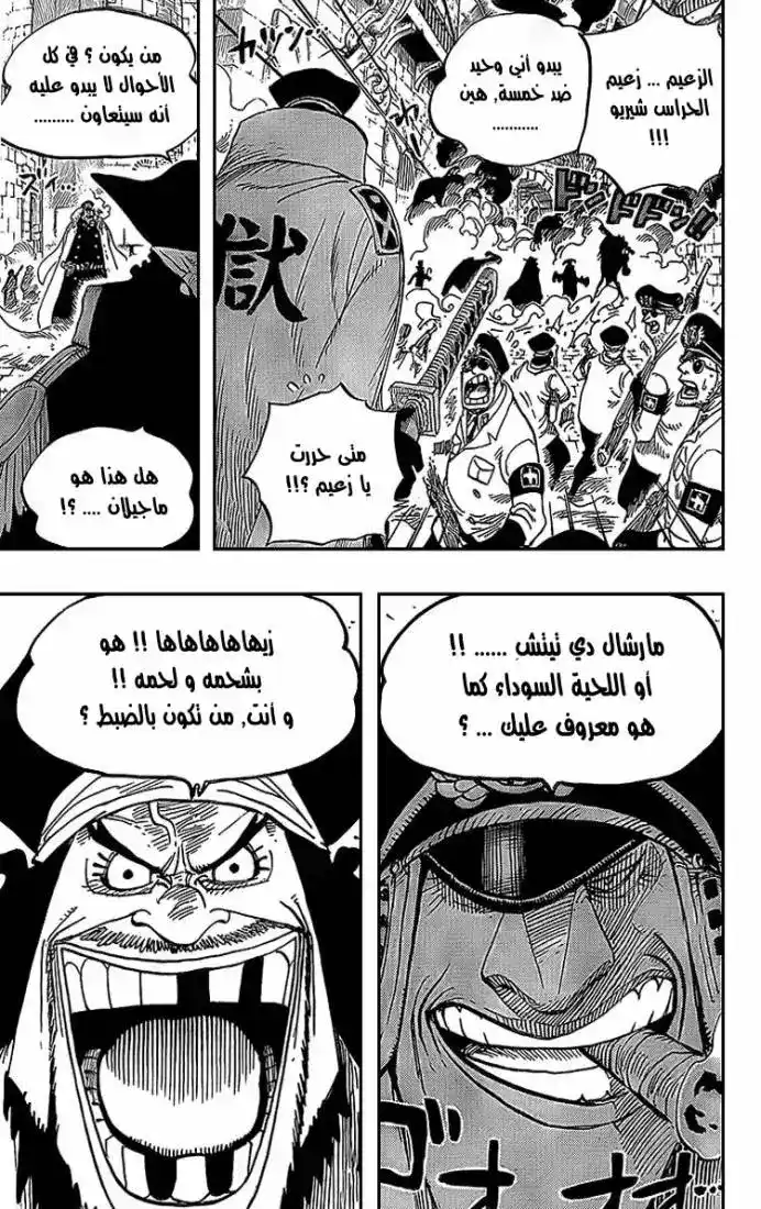 One Piece 543 - قبعة القش واللحية السوداء página 4