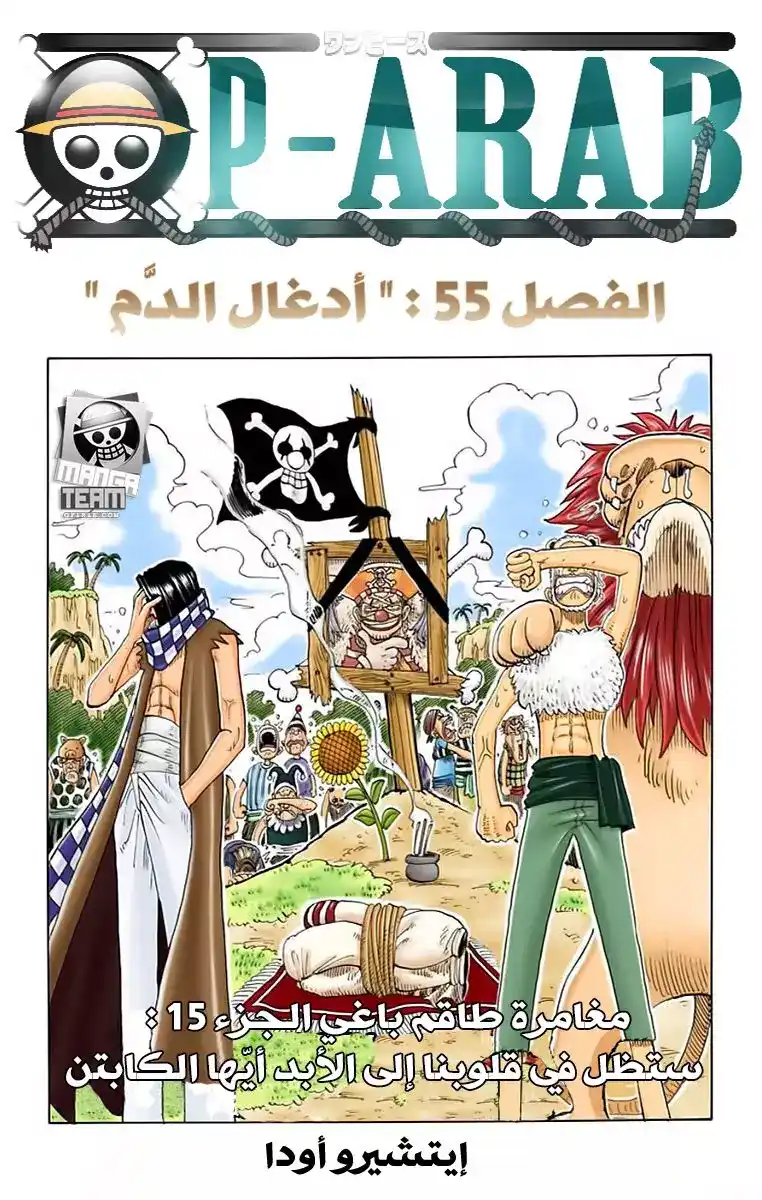 One Piece 55 - غابة الدم página 1