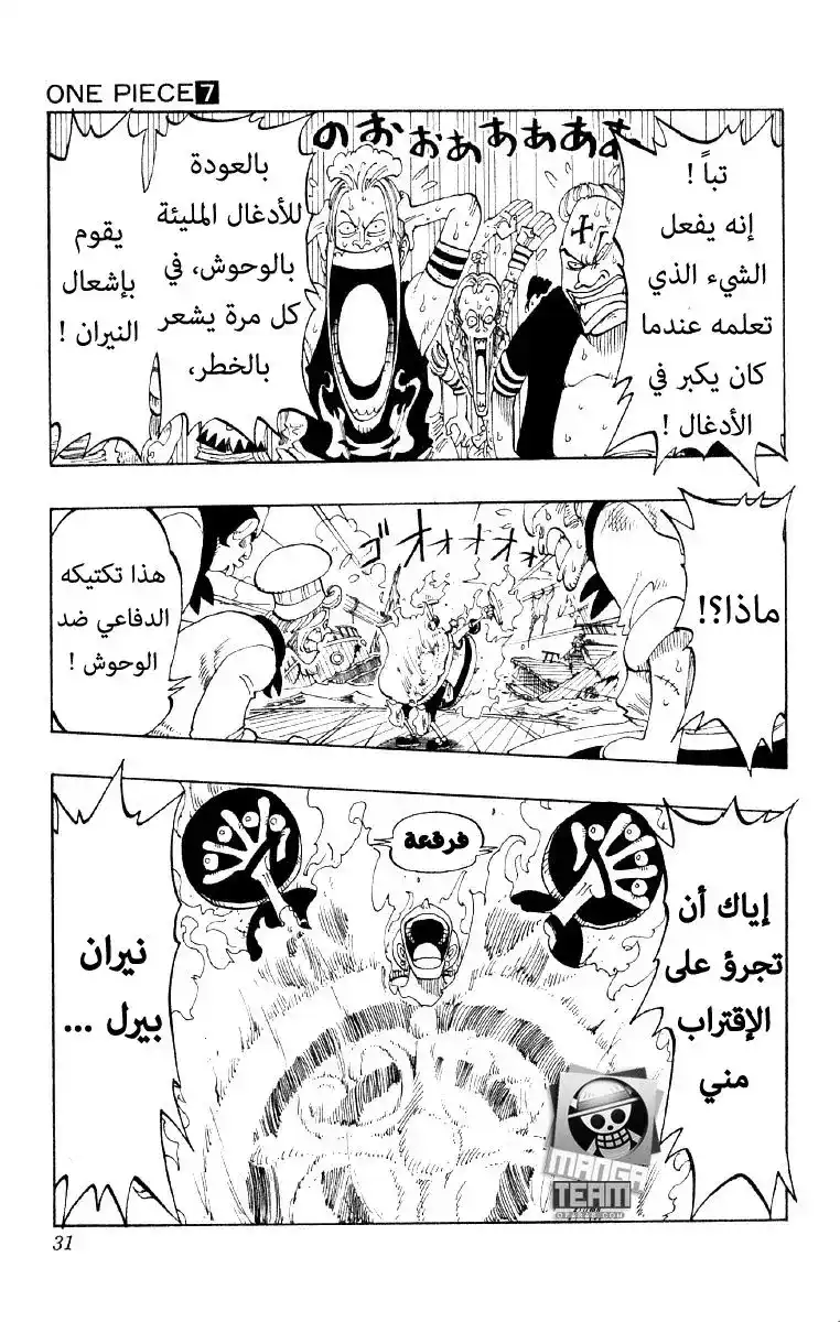 One Piece 55 - غابة الدم página 5