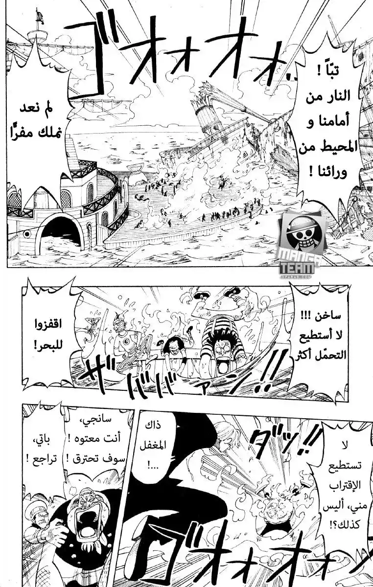 One Piece 55 - غابة الدم página 8