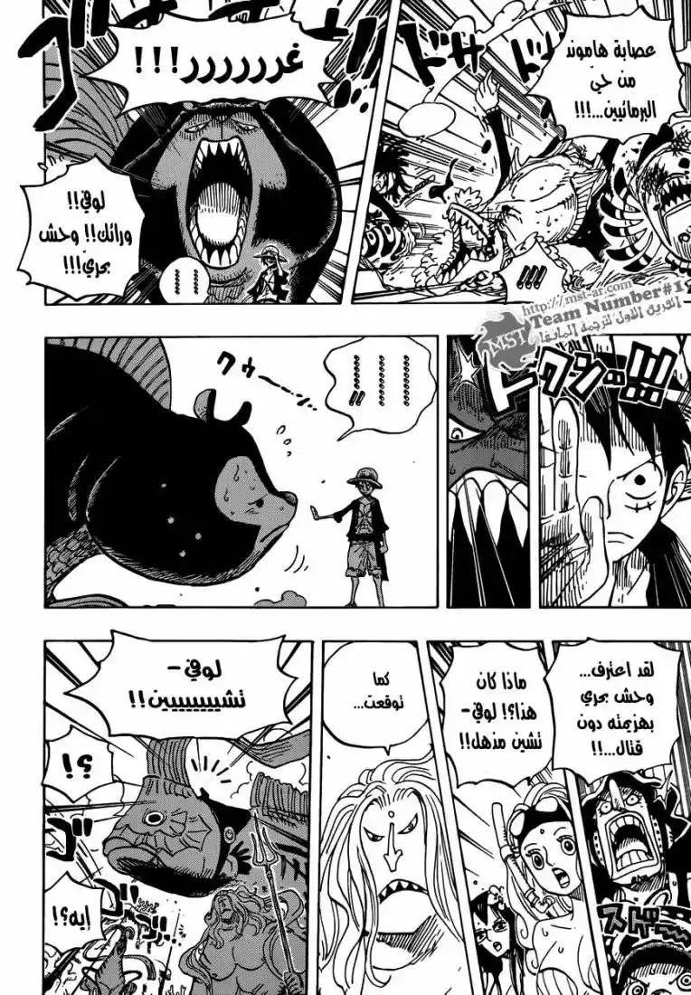 One Piece 609 - مغامرة في جزيرة البرمائيين página 15