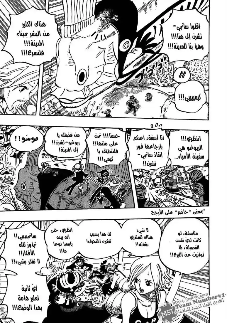 One Piece 609 - مغامرة في جزيرة البرمائيين página 16