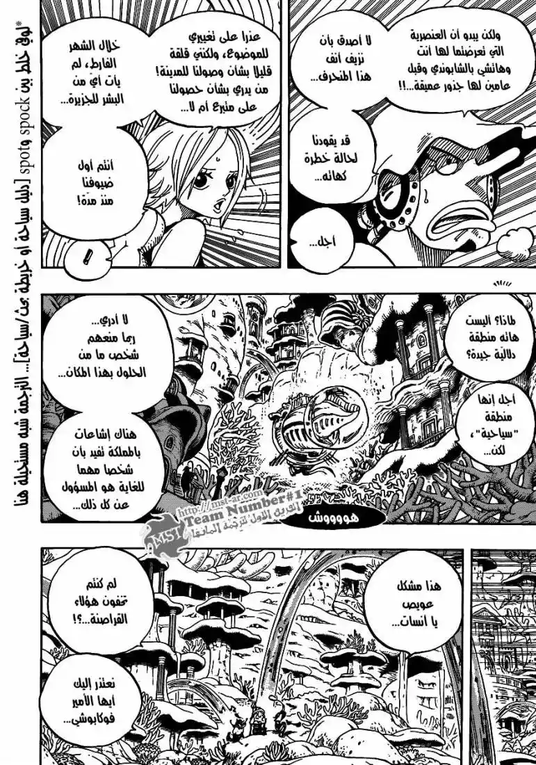 One Piece 609 - مغامرة في جزيرة البرمائيين página 17