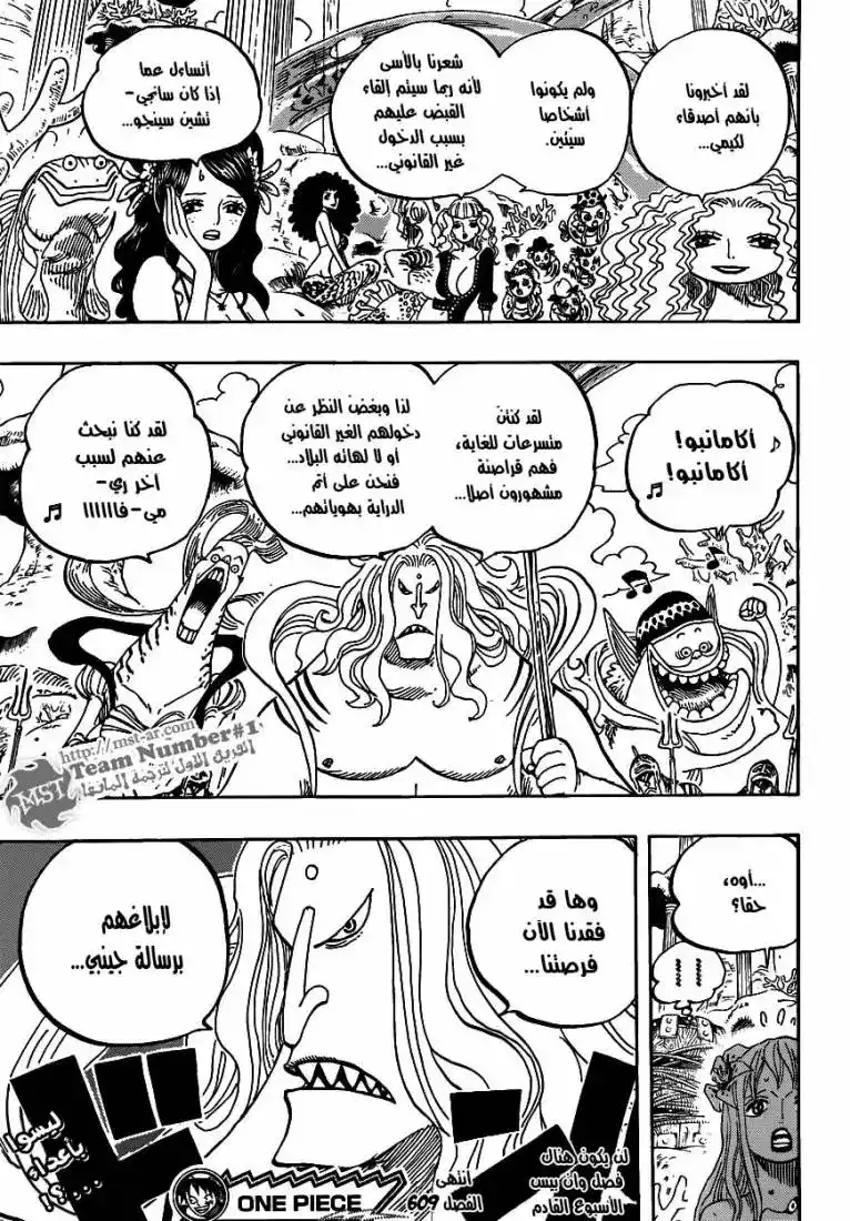 One Piece 609 - مغامرة في جزيرة البرمائيين página 18