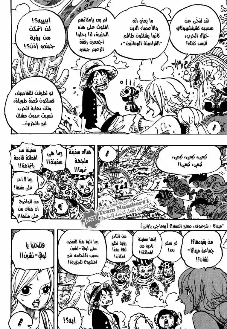 One Piece 609 - مغامرة في جزيرة البرمائيين página 6