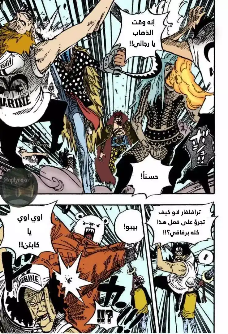 One Piece 505 - كوما página 12