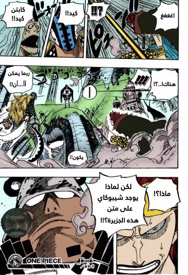 One Piece 505 - كوما página 18