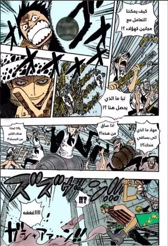 One Piece 505 - كوما página 7