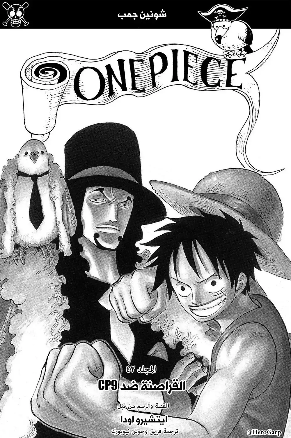 One Piece 400 - مفتاح التحرير página 1