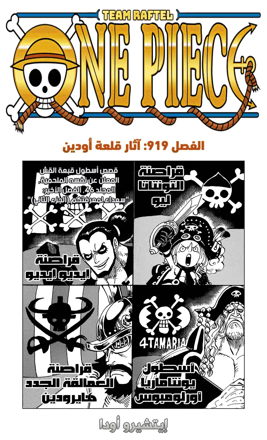 One Piece 919 - أطلال قلعة أودن página 1