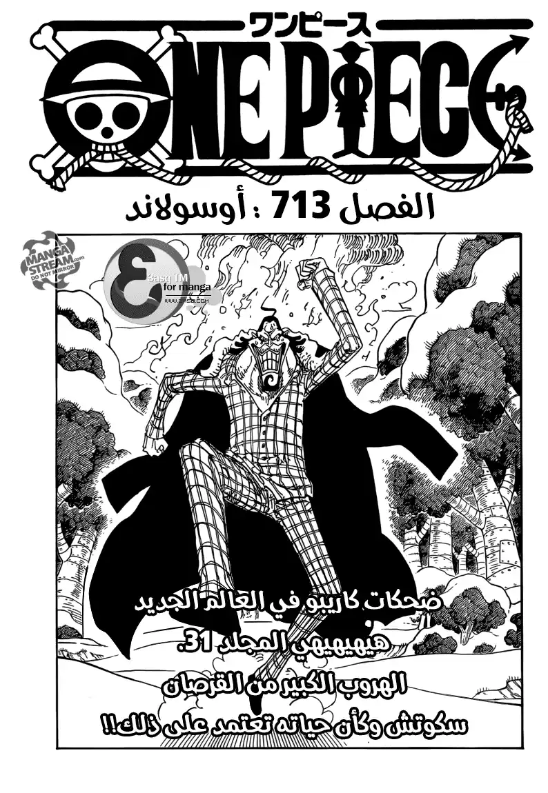 One Piece 713 - أوسولاند página 1