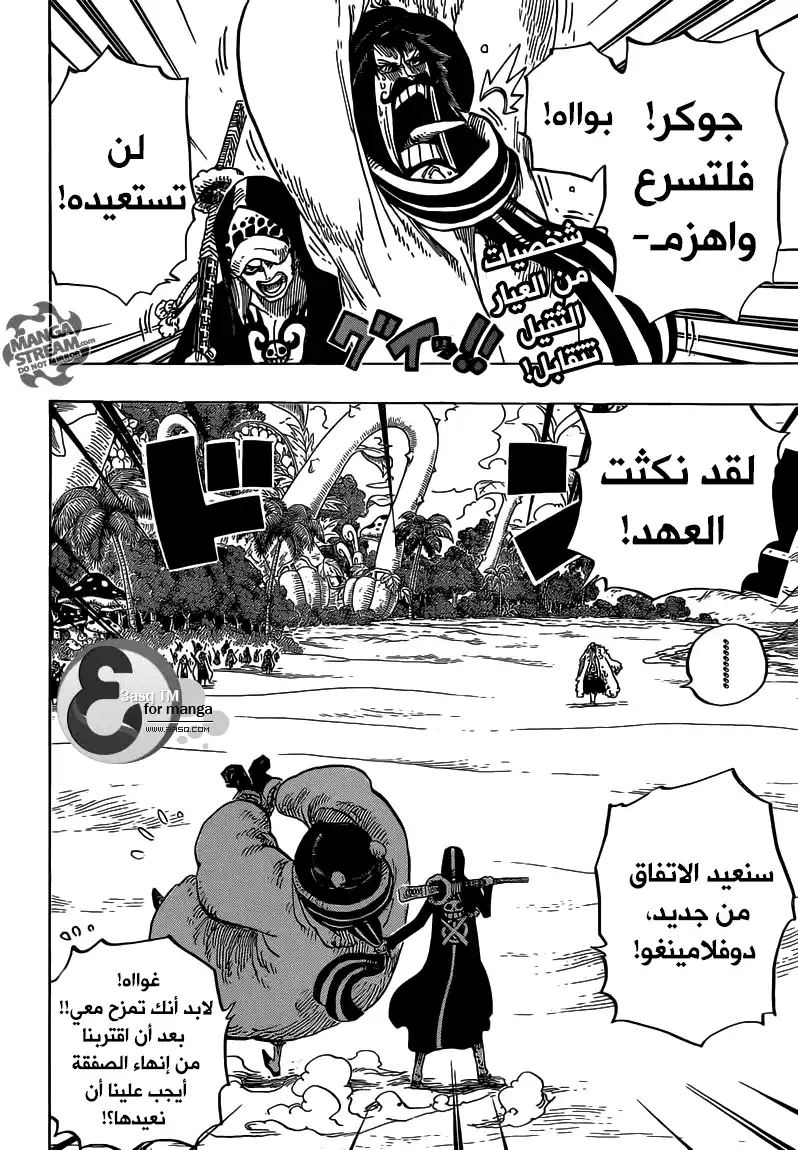 One Piece 713 - أوسولاند página 3