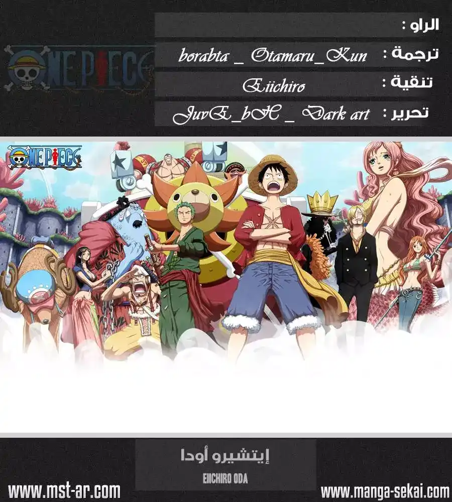 One Piece 661 - بحيرة قطاع الطرق página 1