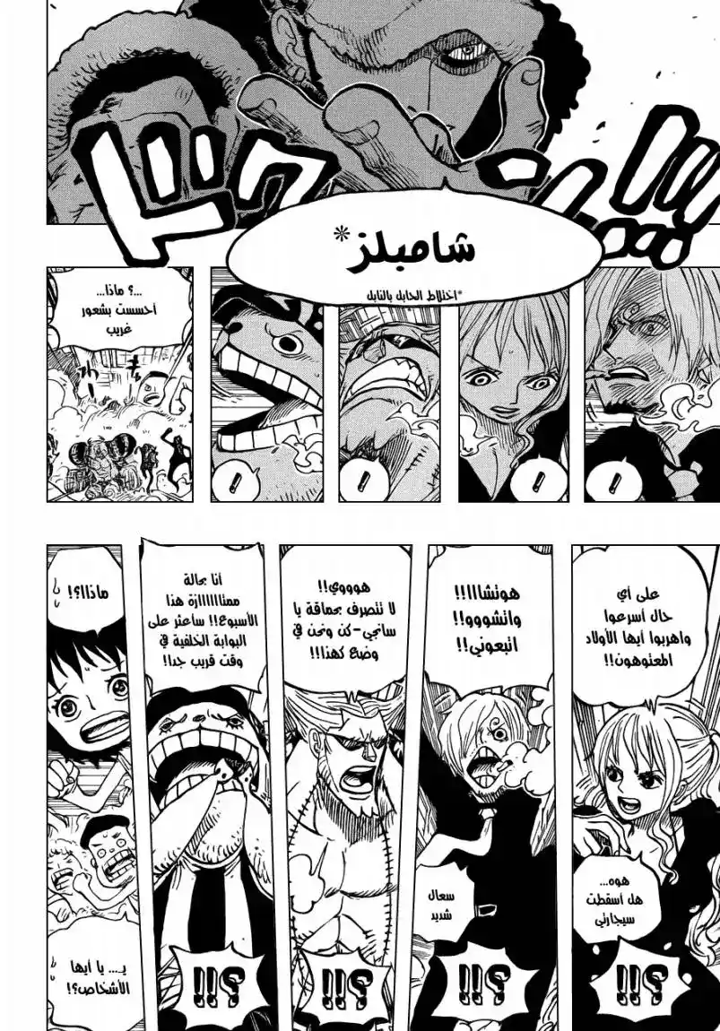 One Piece 661 - بحيرة قطاع الطرق página 15