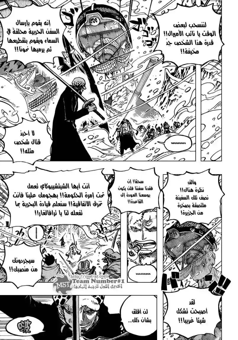 One Piece 661 - بحيرة قطاع الطرق página 16