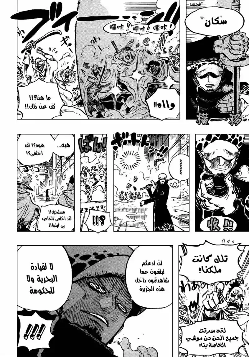 One Piece 661 - بحيرة قطاع الطرق página 17