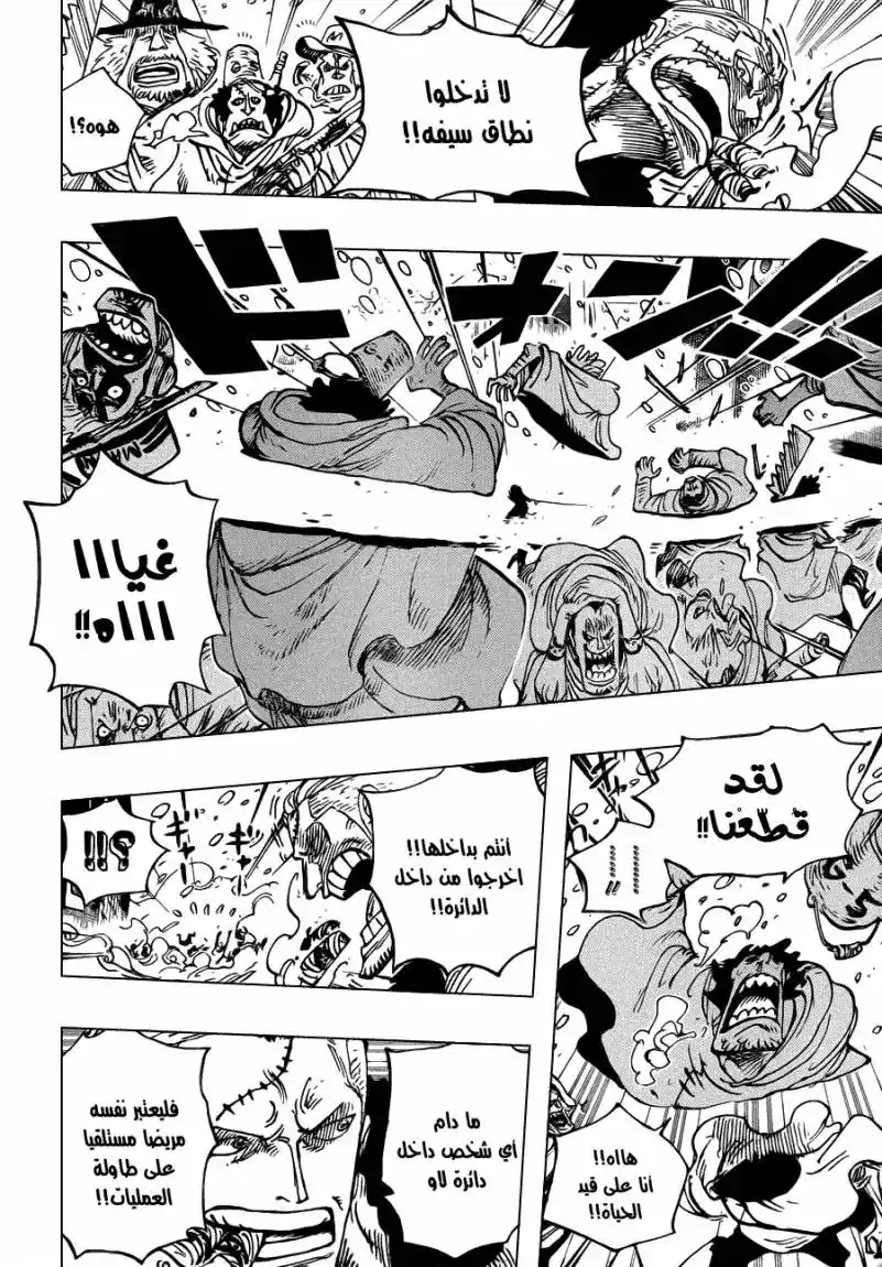 One Piece 661 - بحيرة قطاع الطرق página 19