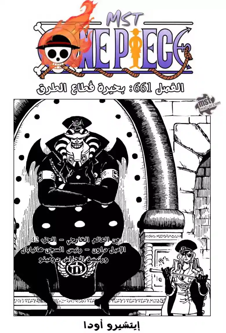 One Piece 661 - بحيرة قطاع الطرق página 2