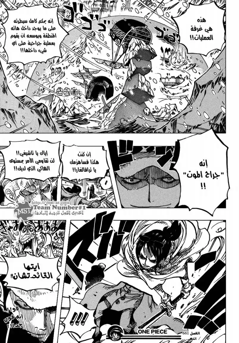 One Piece 661 - بحيرة قطاع الطرق página 20